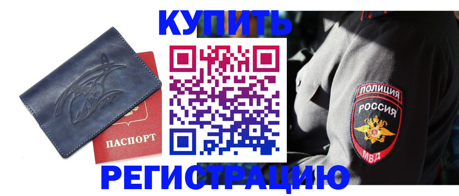 временная регистрация недорого в Коми