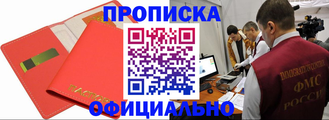 прописка для работы в Коми