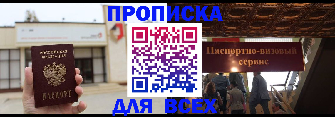 прописка для работы в Коми
