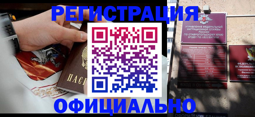 купить прописку в Коми