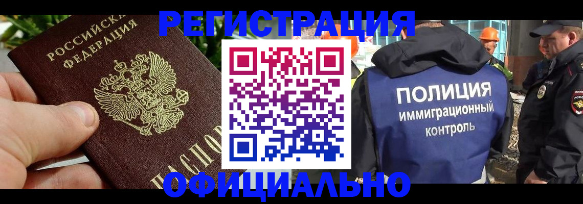 прописка ребенка в Коми
